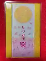 鹿角八坂神社の御朱印