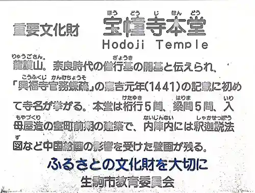 寶幢寺(奈良県)