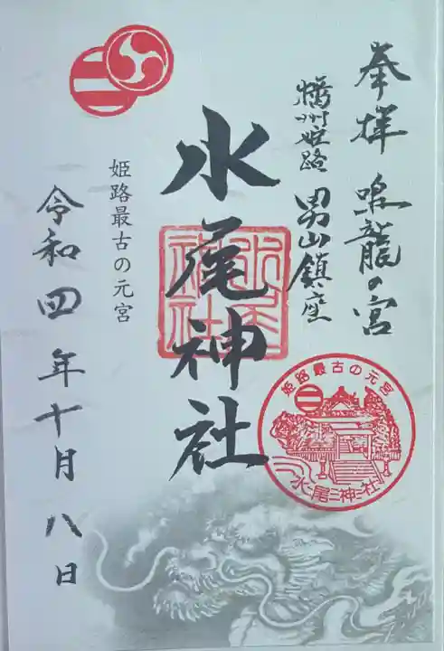 水尾神社(兵庫県)