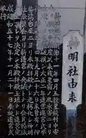 神明社(西福田4)の歴史