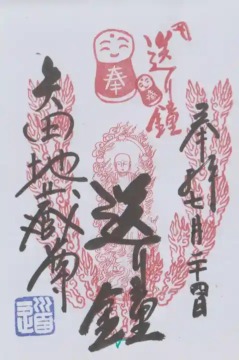 矢田寺の御朱印