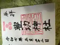 豊功神社(山口県)