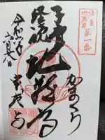 宝戒寺の御朱印