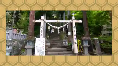 中之嶽神社(群馬県)