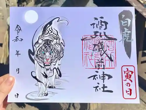 酒列磯前神社の御朱印