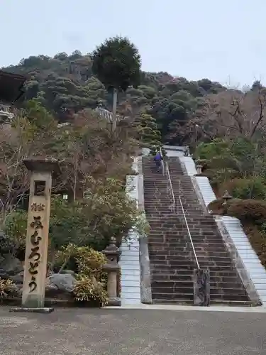 三室戸寺(京都府)