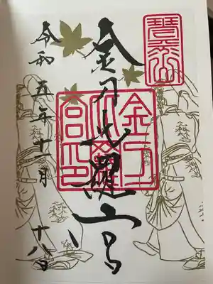 金刀比羅宮(香川県)