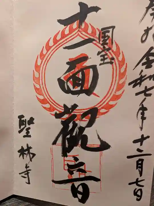 聖林寺(奈良県)