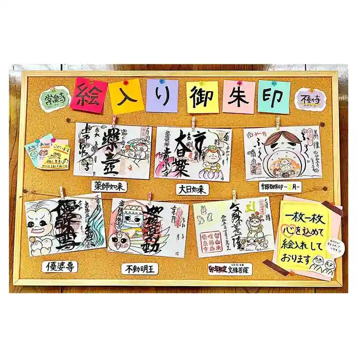 常泉寺の御朱印