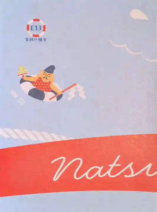 富岡八幡宮(神奈川県)