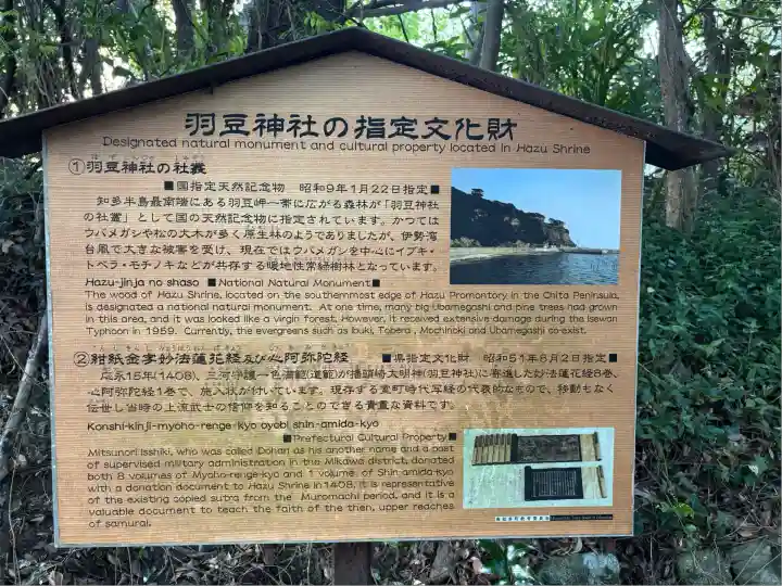 羽豆神社(愛知県)