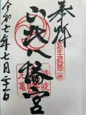 山北八幡神社(香川県)