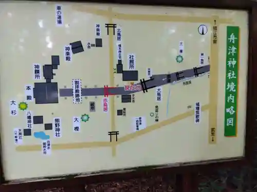 舟津神社(福井県)