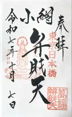 小網神社(東京都)