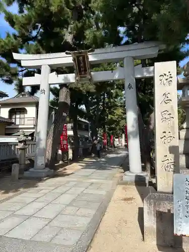 猪名野神社(兵庫県)