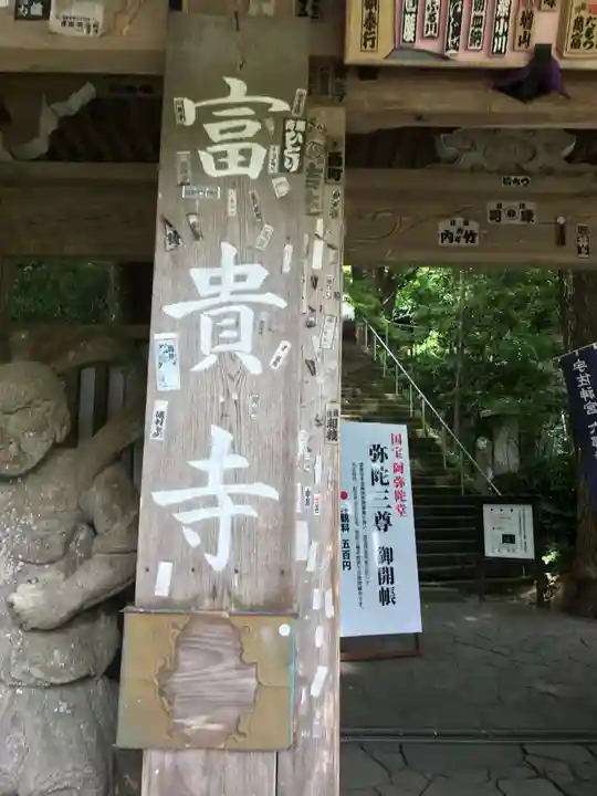富貴寺(大分県)