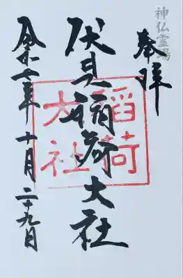 伏見稲荷大社(京都府)