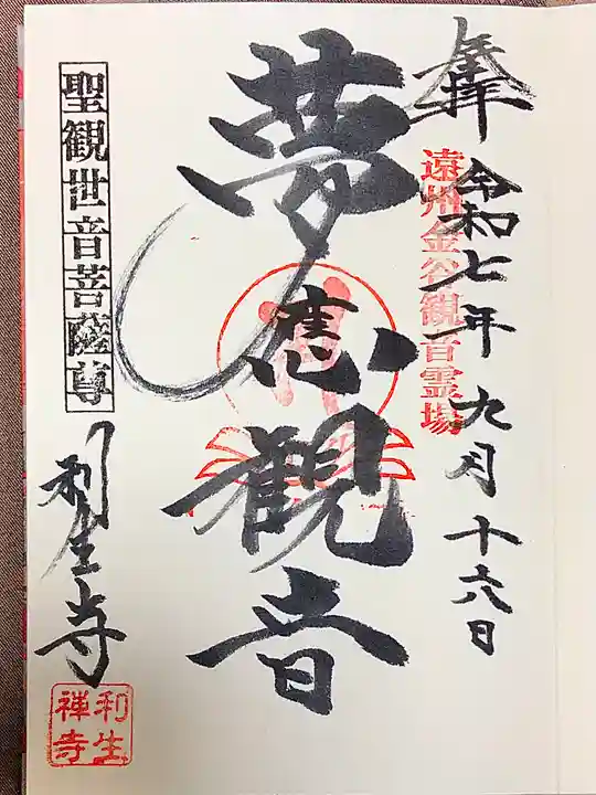 利生寺(静岡県)