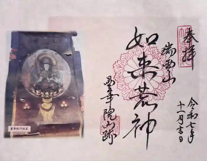 曇華院門跡の御朱印