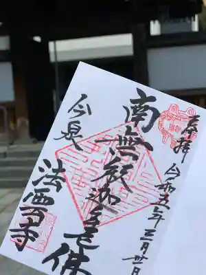 法雲寺(静岡県)