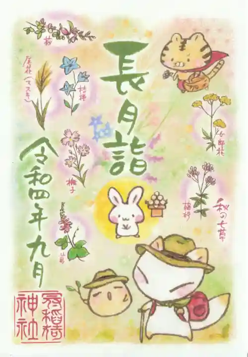 冠稲荷神社(群馬県)