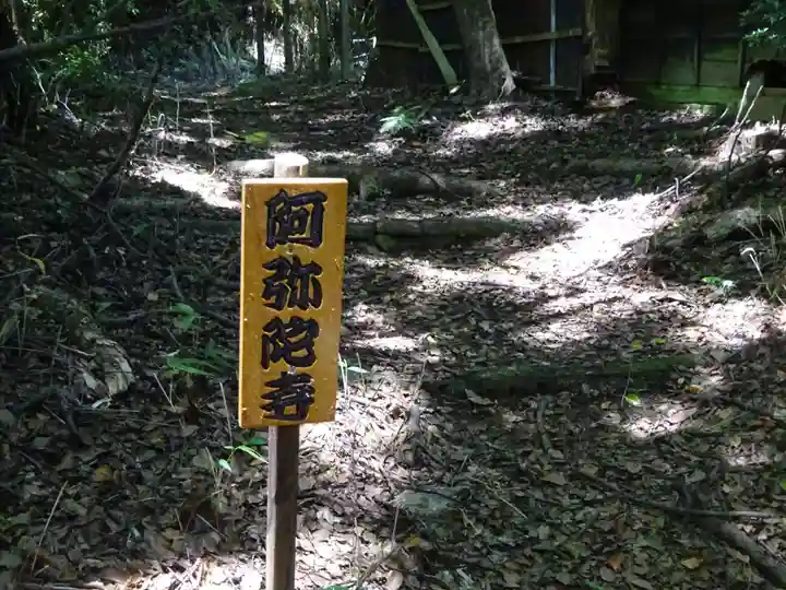 阿弥陀寺のその他建物