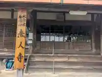 赤人寺の{uncategorized: "未分類", other: "その他", undefined: "問題あり", building: "その他建物", grave: "お墓", sacred_gate: "鳥居", guardian: "狛犬", statue: "像", buddha: "仏像", history: "歴史", nature: "自然", garden: "庭園", animal: "動物", pagoda: "塔", temizu: "手水舎", mountain_gate: "山門・神門", sanctuary: "本殿・本堂", subordinate: "末社・摂社", art: "芸術", scenery: "景色", jizo: "地蔵", ema: "絵馬", goshuin: "御朱印", omikuji: "おみくじ", items: "授与品その他", amulet: "お守り", goshuincho: "御朱印帳", eats: "食事", festival: "お祭り", votive_dance: "神楽", shichigosan: "七五三参", wedding: "結婚式", experience: "体験その他", initially: "初詣", around: "周辺", anti_infection: "感染症対策"}