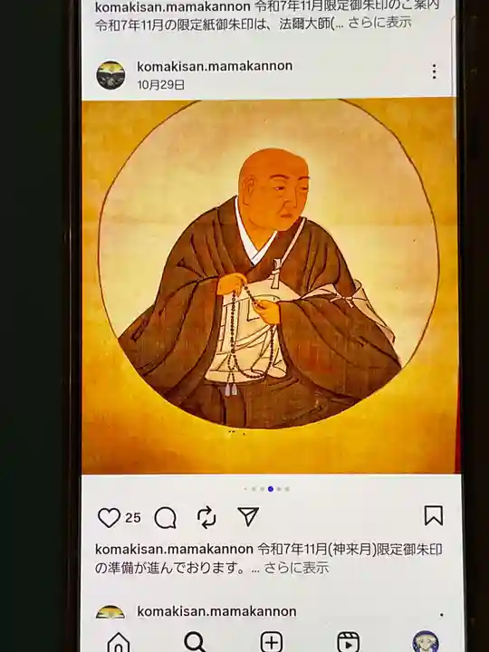 間々観音(龍音寺)(愛知県)