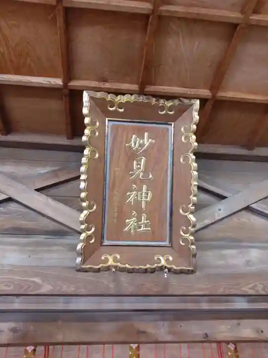 妙見神社のその他建物