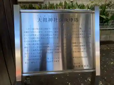 天祖神社（上目黒天祖神社）(東京都)