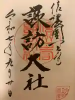 諏訪大社下社春宮(長野県)