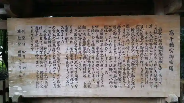 高千穂神社の歴史