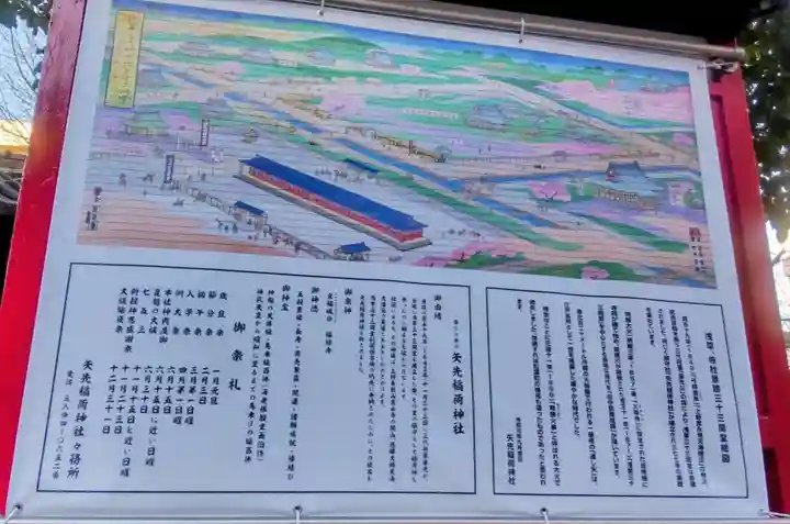 矢先稲荷神社(東京都)