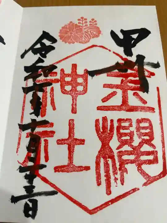 金櫻神社(山梨県)