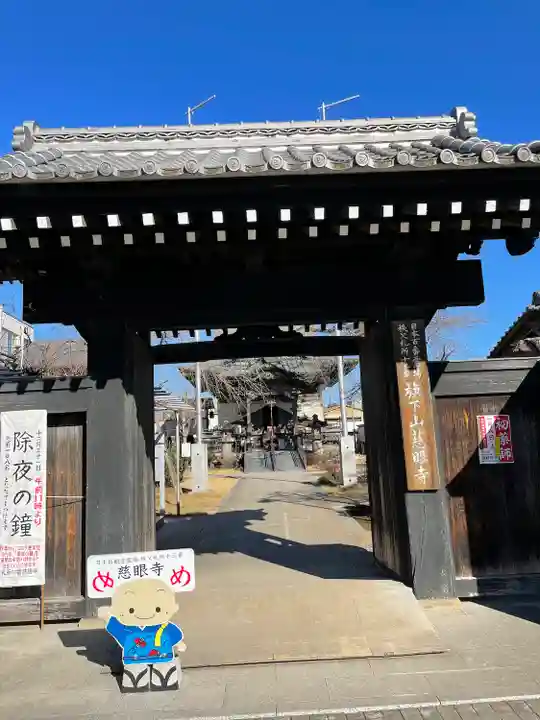 秩父札所十三番 慈眼寺の山門・神門