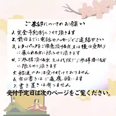 法音庵の授与品その他