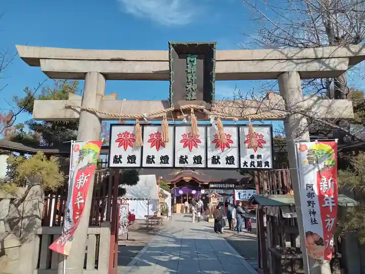 阿部野神社(大阪府)