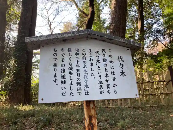 明治神宮(東京都)