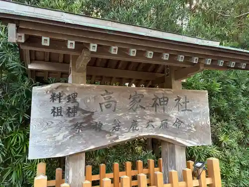 高家神社(千葉県)