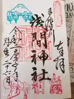 多摩川浅間神社の御朱印