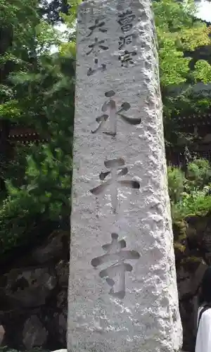 永平寺の建物その他