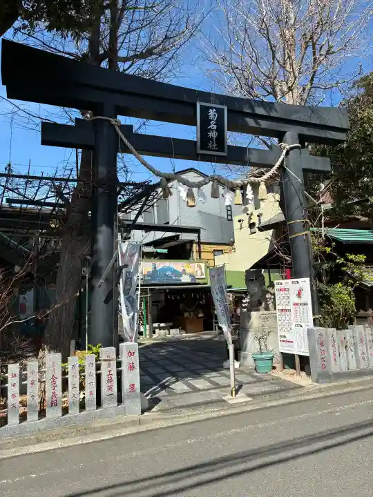 菊名神社の{uncategorized: "未分類", other: "その他", undefined: "問題あり", building: "その他建物", grave: "お墓", sacred_gate: "鳥居", guardian: "狛犬", statue: "像", buddha: "仏像", history: "歴史", nature: "自然", garden: "庭園", animal: "動物", pagoda: "塔", temizu: "手水舎", mountain_gate: "山門・神門", sanctuary: "本殿・本堂", subordinate: "末社・摂社", art: "芸術", scenery: "景色", jizo: "地蔵", ema: "絵馬", goshuin: "御朱印", omikuji: "おみくじ", items: "授与品その他", amulet: "お守り", goshuincho: "御朱印帳", eats: "食事", festival: "お祭り", votive_dance: "神楽", shichigosan: "七五三参", wedding: "結婚式", experience: "体験その他", initially: "初詣", around: "周辺", anti_infection: "感染症対策"}