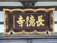 長徳寺(宮城県)