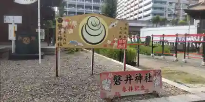 磐井神社(東京都)