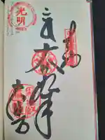 大日寺の御朱印