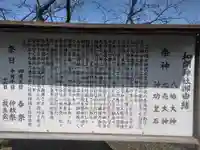和間神社の御朱印