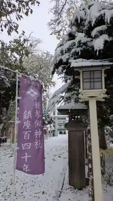 新琴似神社(北海道)