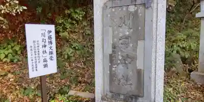 川勾神社(神奈川県)