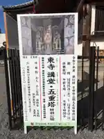 東寺(教王護国寺)(京都府)