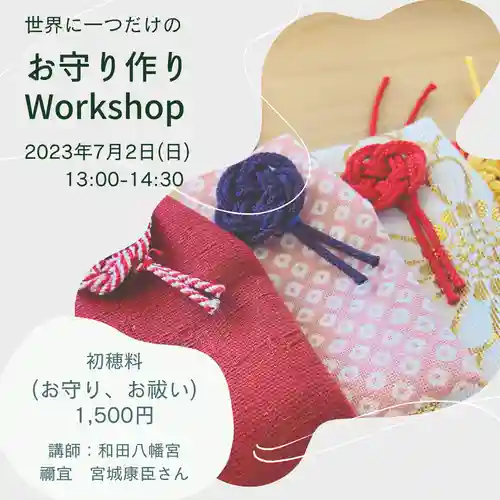 總社 和田八幡宮(福井県)